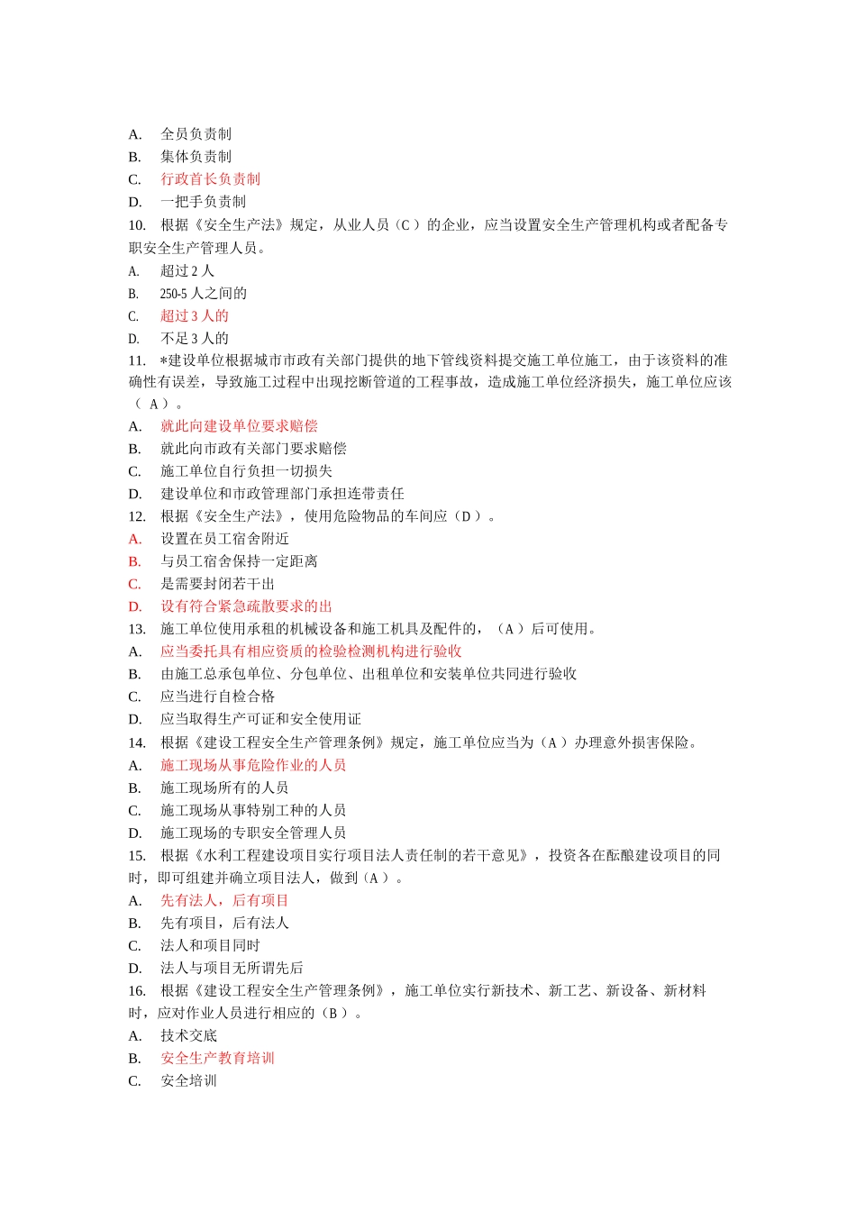 水利工程五大员试题及答案_第2页