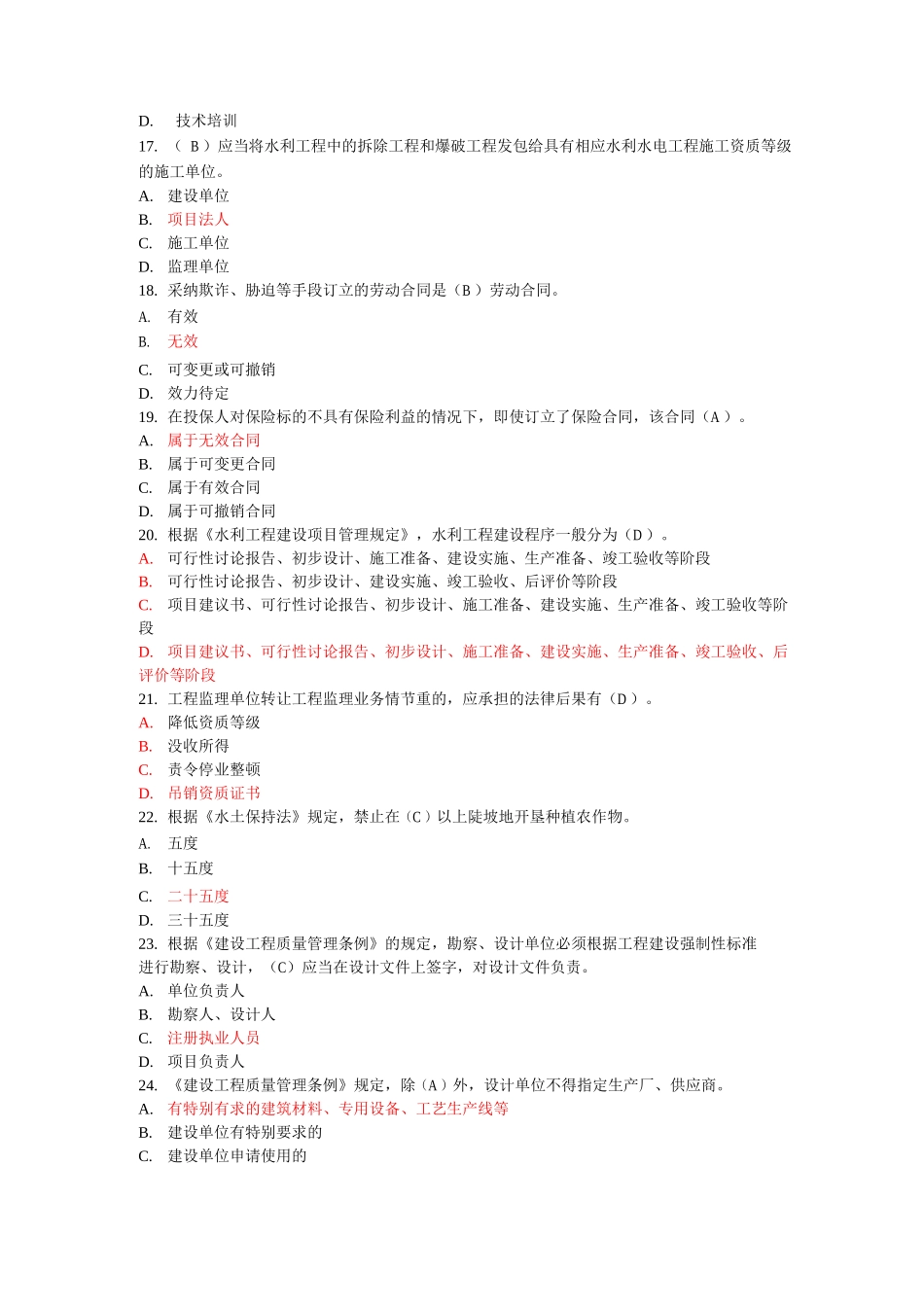 水利工程五大员试题及答案_第3页