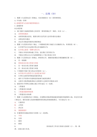水利工程五大员试题及答案
