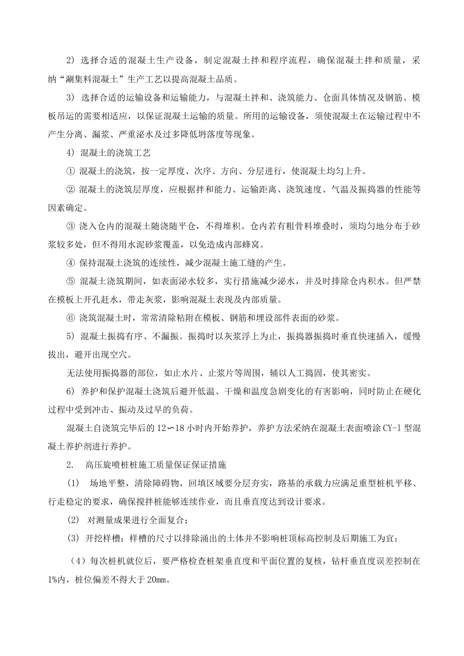 水利工程关键工序、部位质量保障方案_第2页