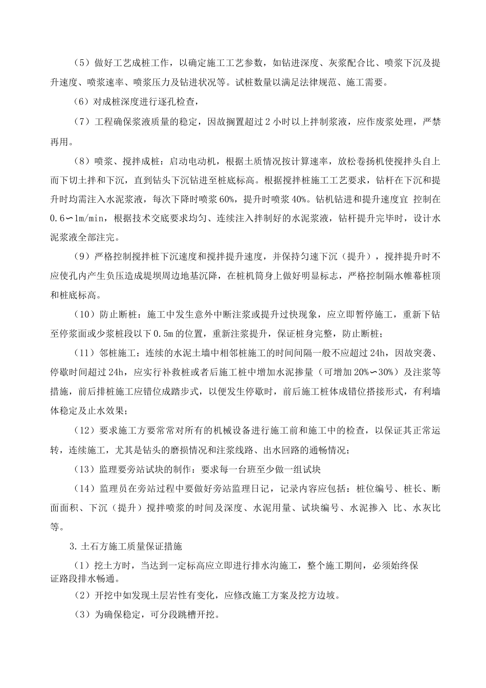 水利工程关键工序、部位质量保障方案_第3页