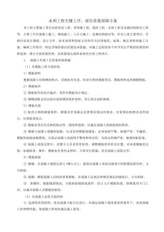 水利工程关键工序、部位质量保障方案