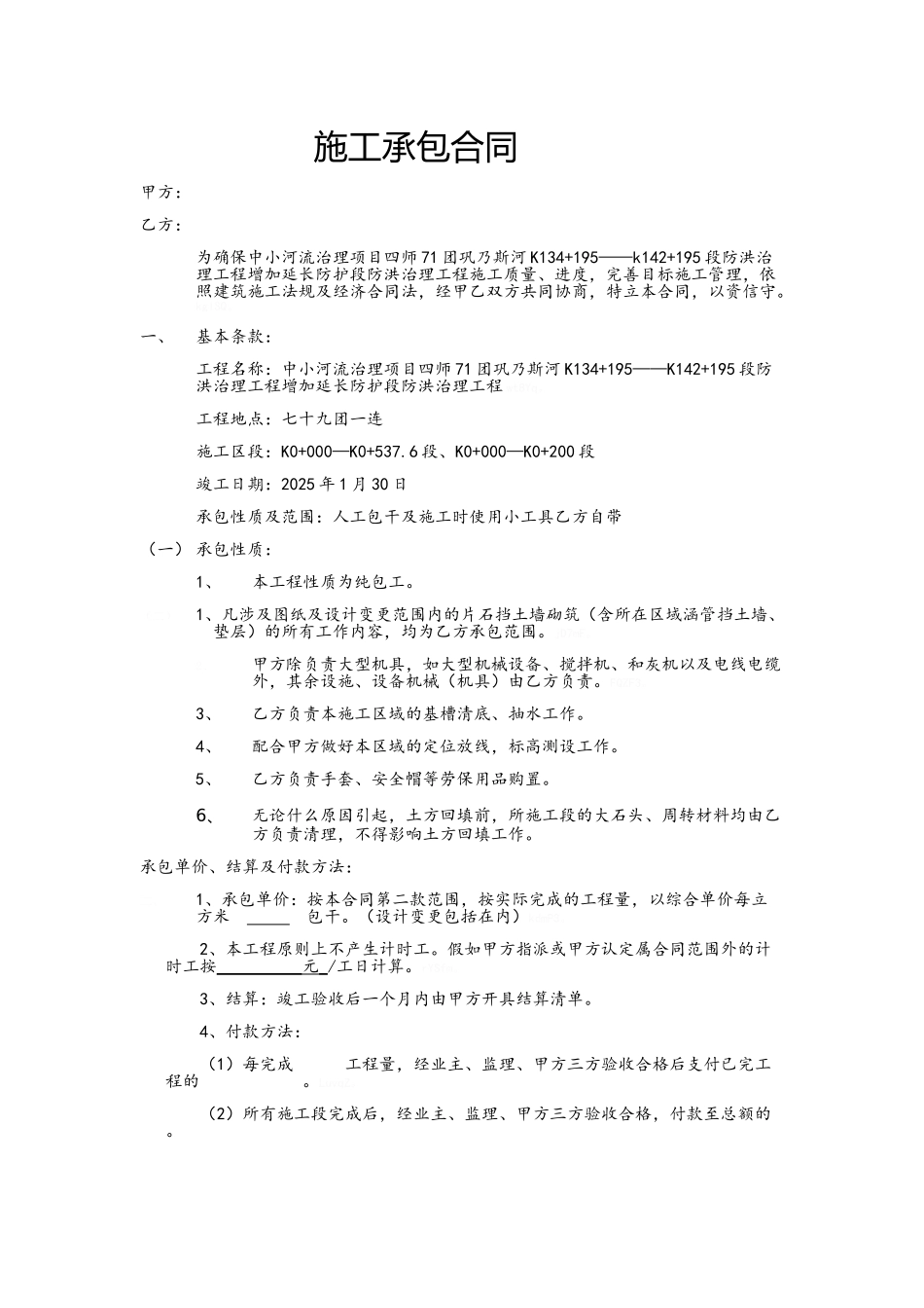 水利工程人工承包合同_第1页