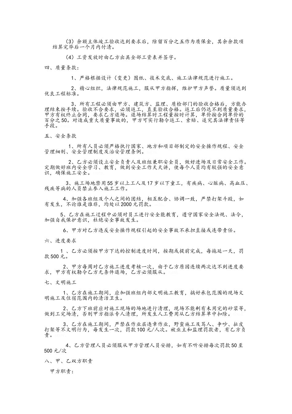 水利工程人工承包合同_第2页