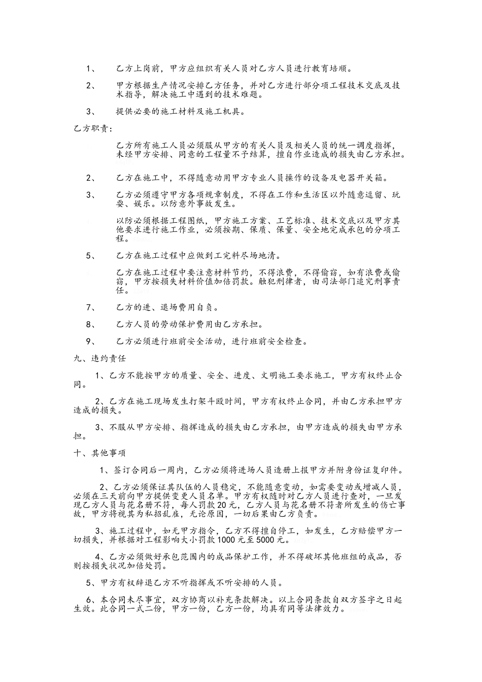 水利工程人工承包合同_第3页