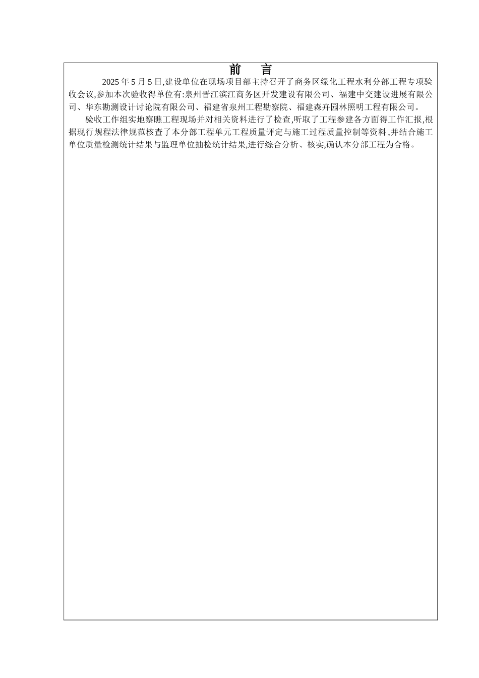 水利工程分部工程验收签证_第2页