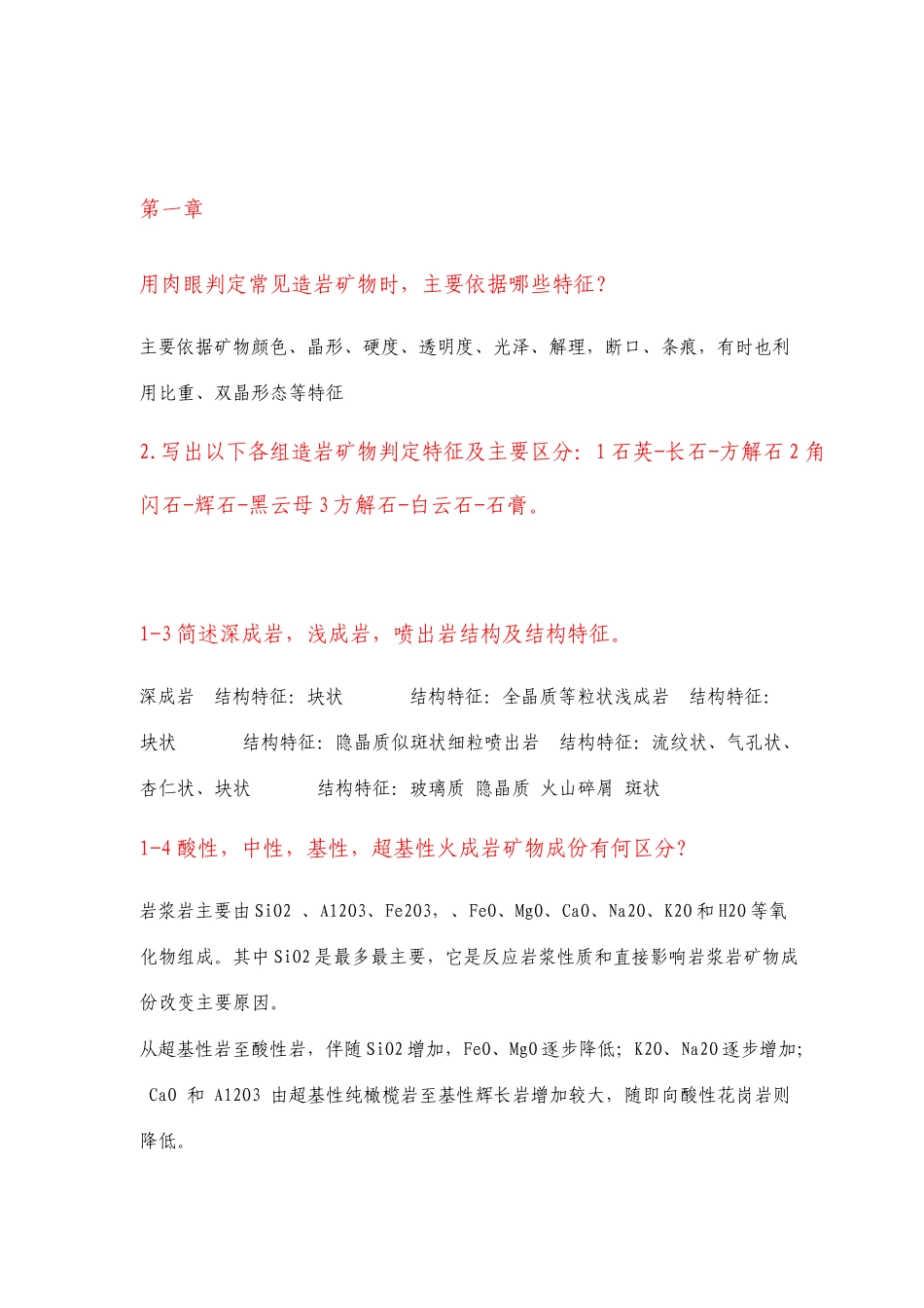 水利工程地质参考答案_第2页