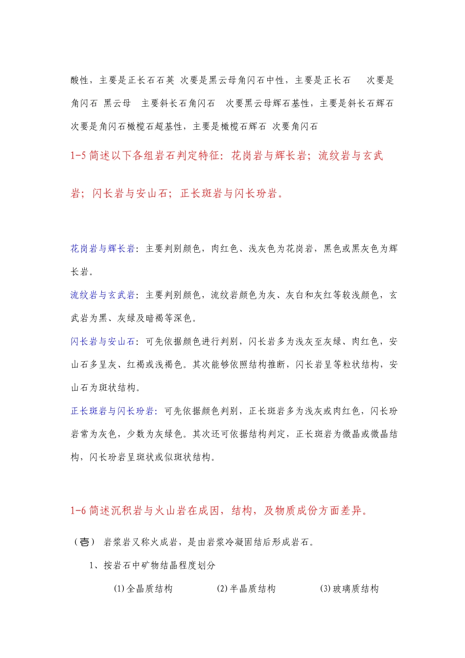 水利工程地质参考答案_第3页