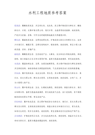 水利工程地质参考答案