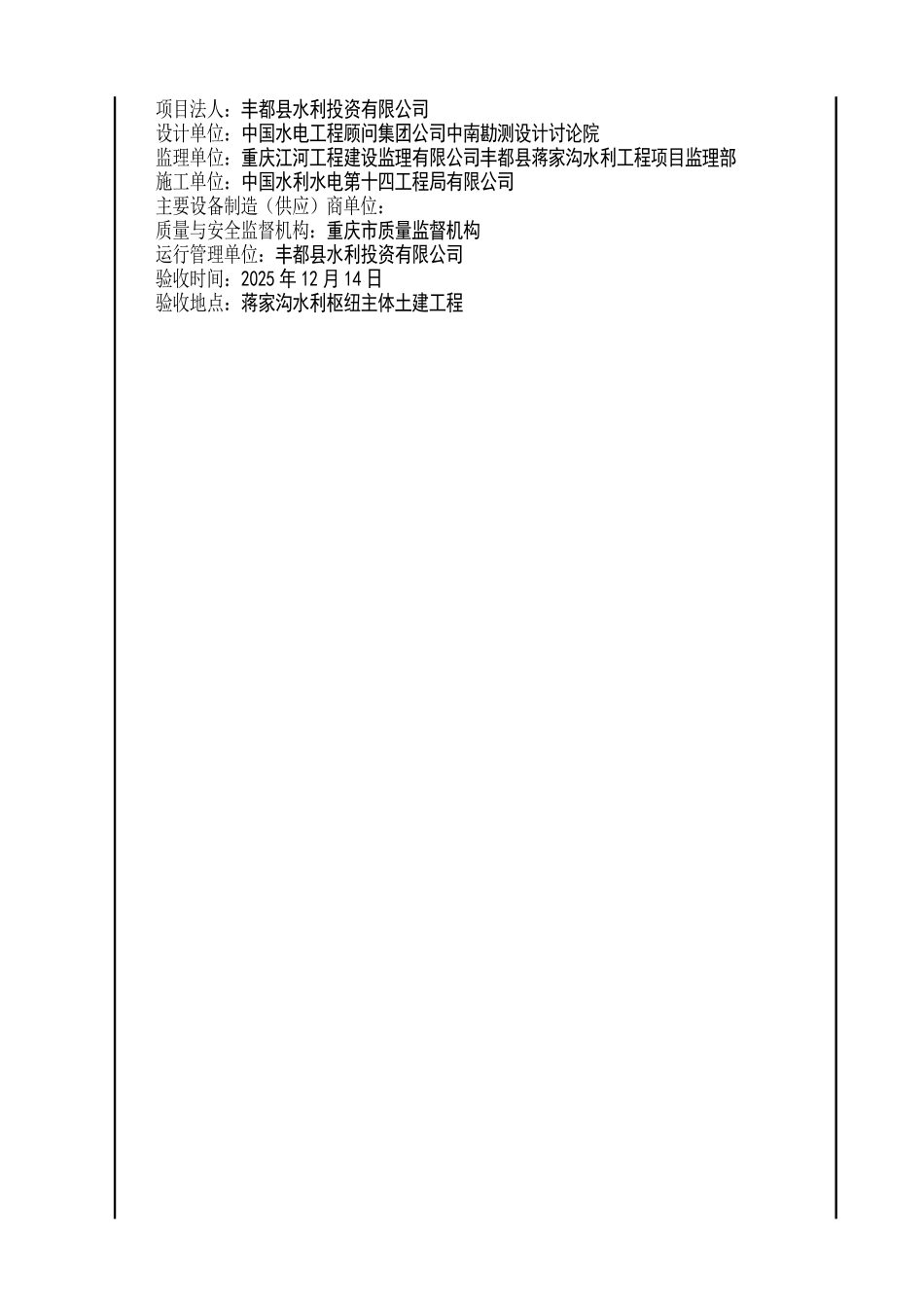 水利工程完工验收鉴定书_第2页
