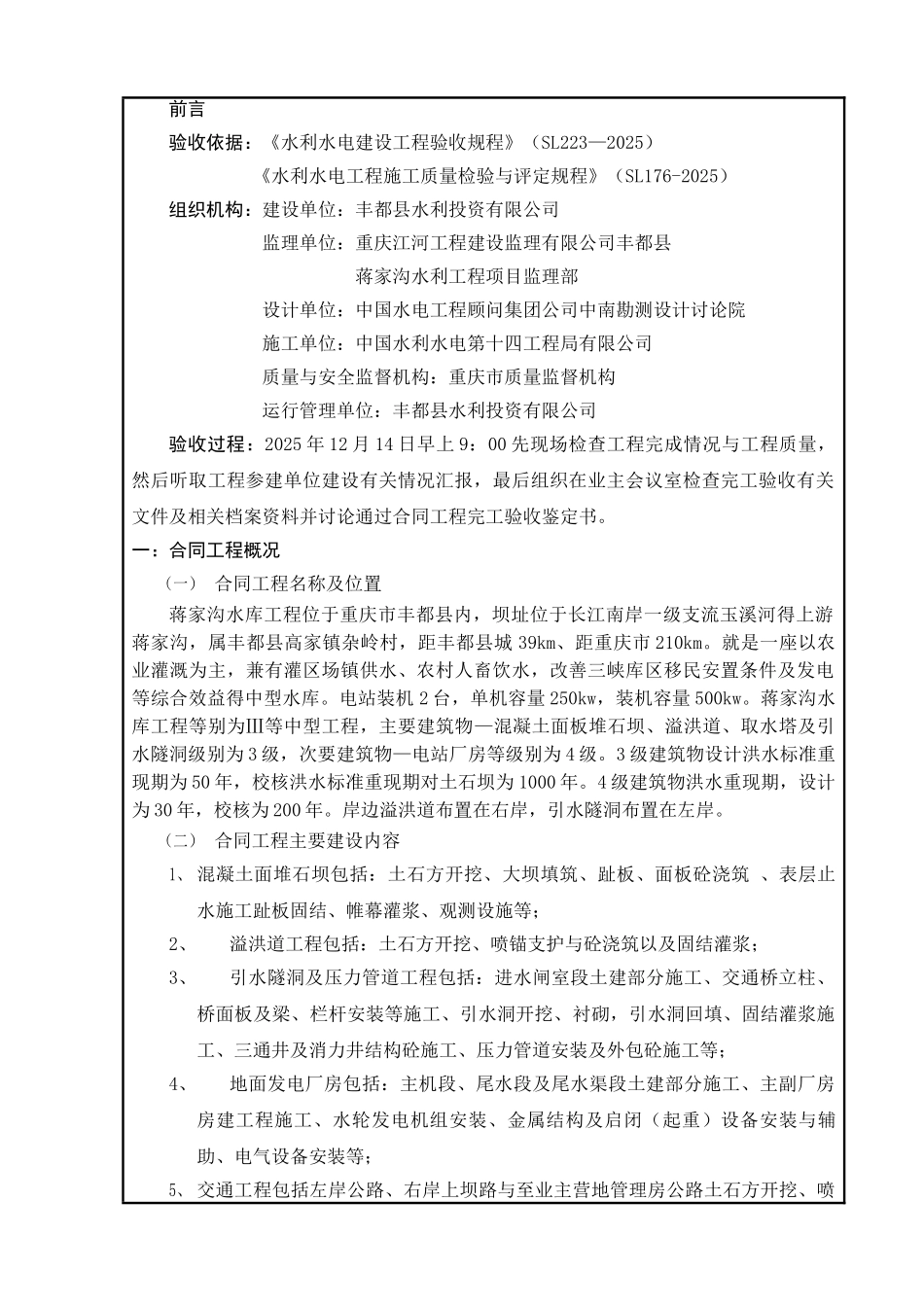 水利工程完工验收鉴定书_第3页