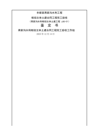 水利工程完工验收鉴定书