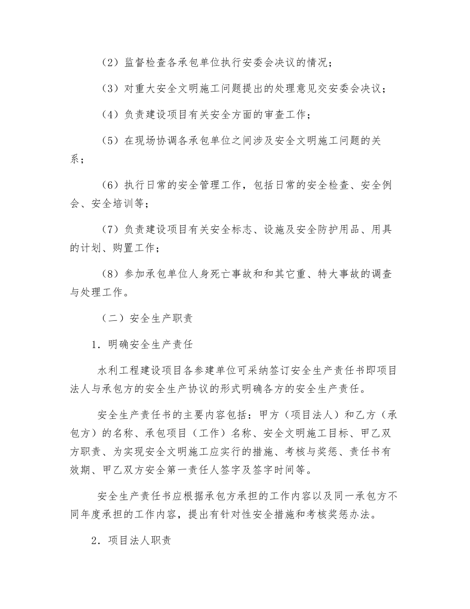 水利工程建设安全基础管理_第2页