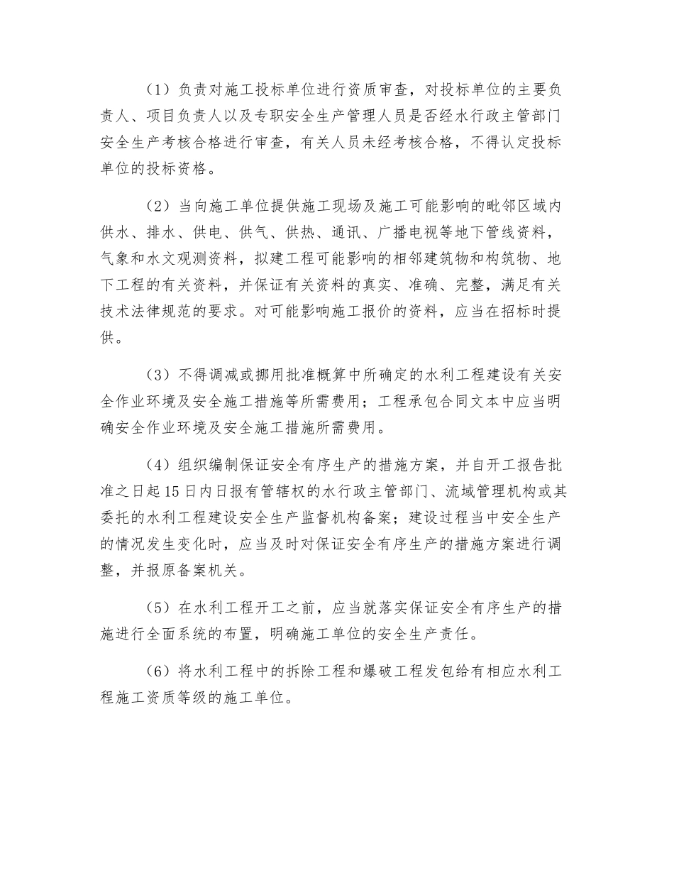 水利工程建设安全基础管理_第3页