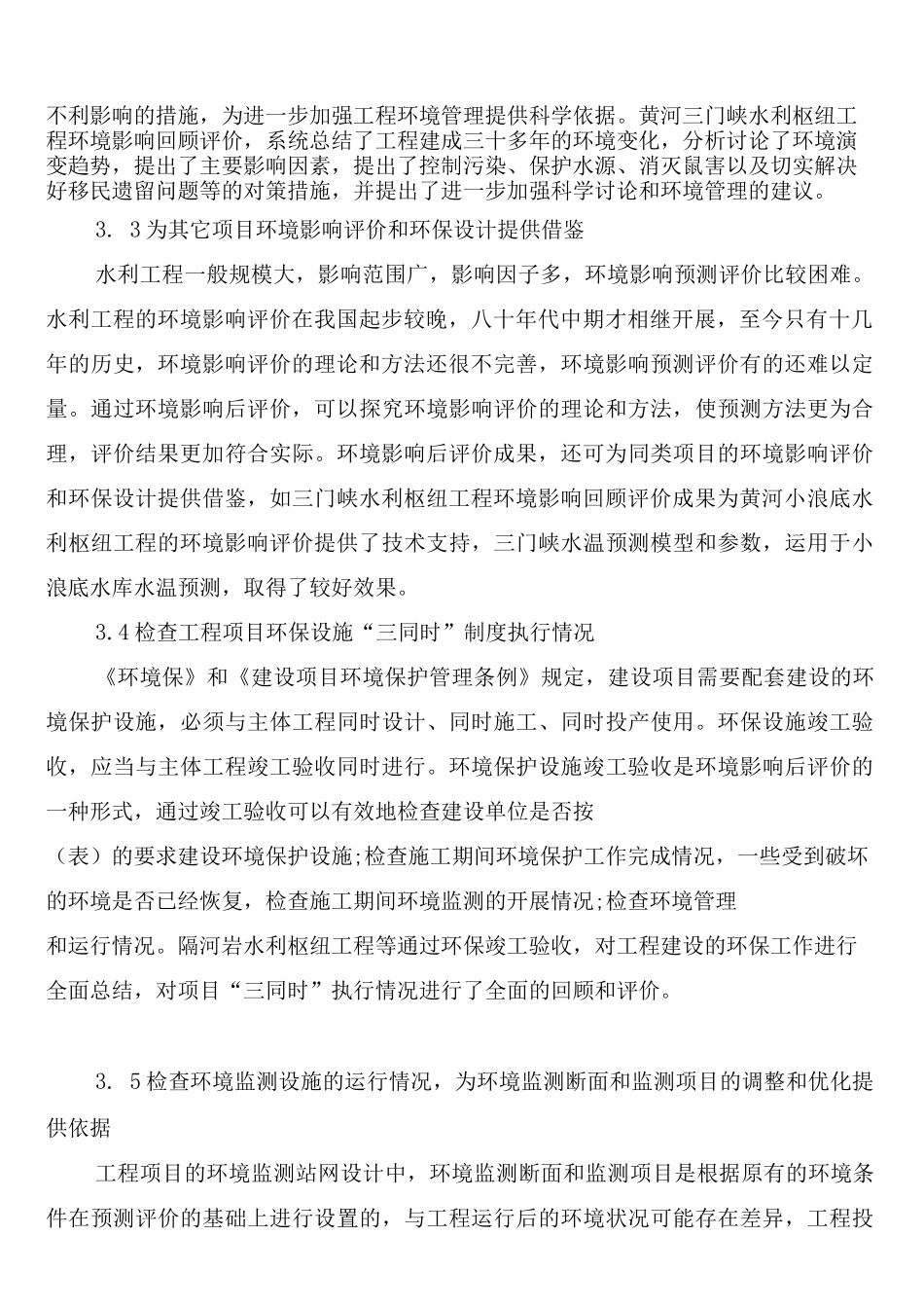 水利工程建成后管理制度_第2页