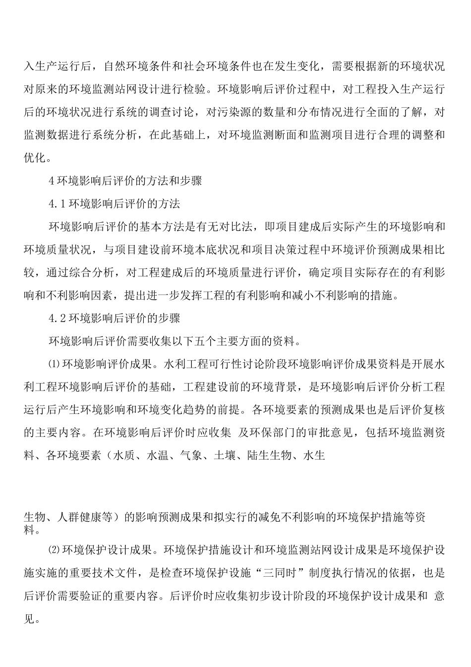 水利工程建成后管理制度_第3页