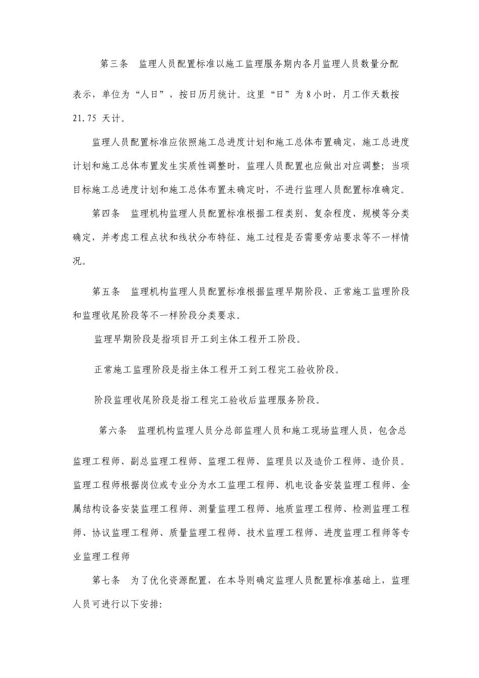 水利工程建设施工监理机构监理人员配置标准导则_第2页