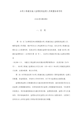 水利工程建设施工监理机构监理人员配置标准导则