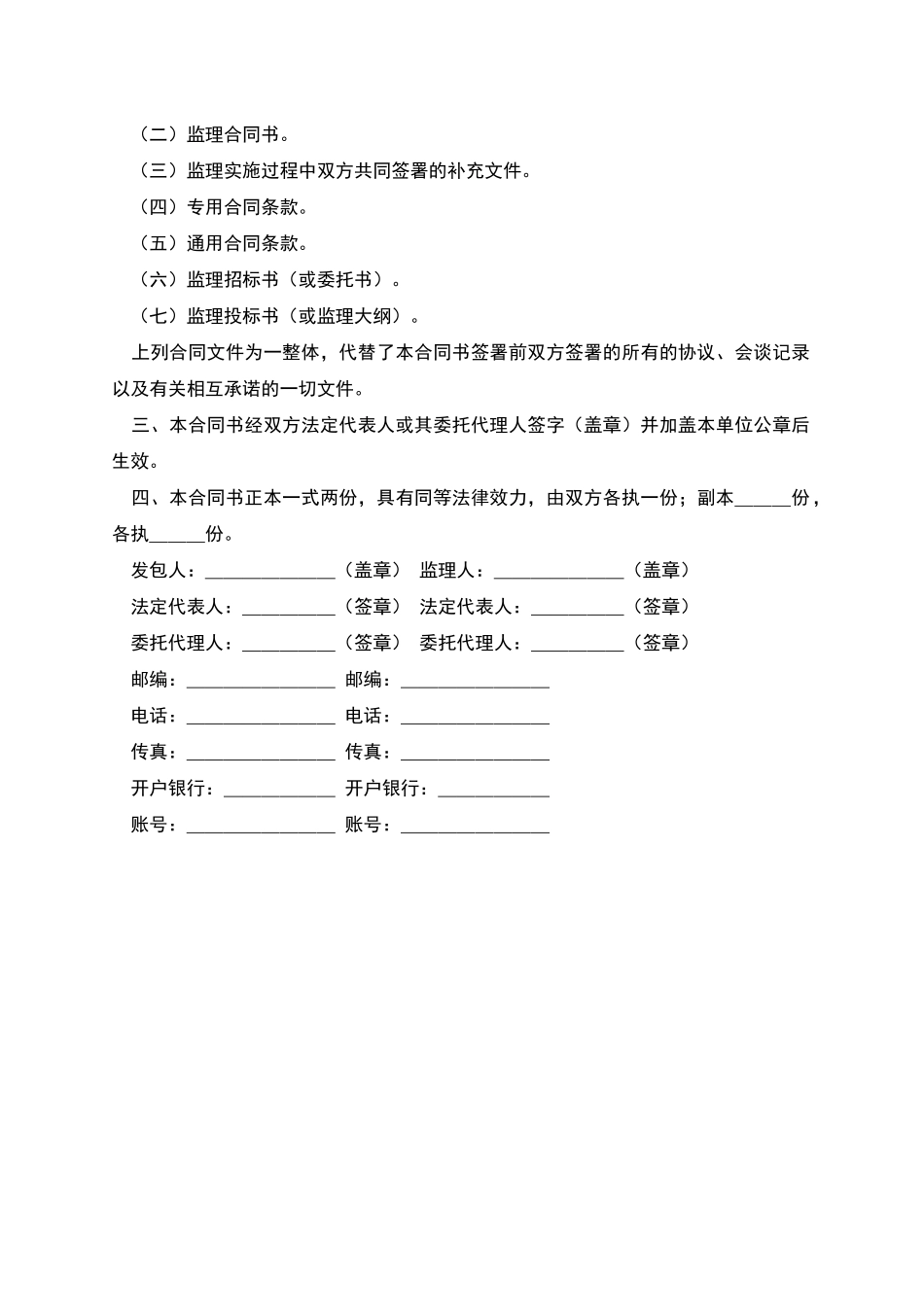 水利工程建设监理合同(示范文本)_第2页