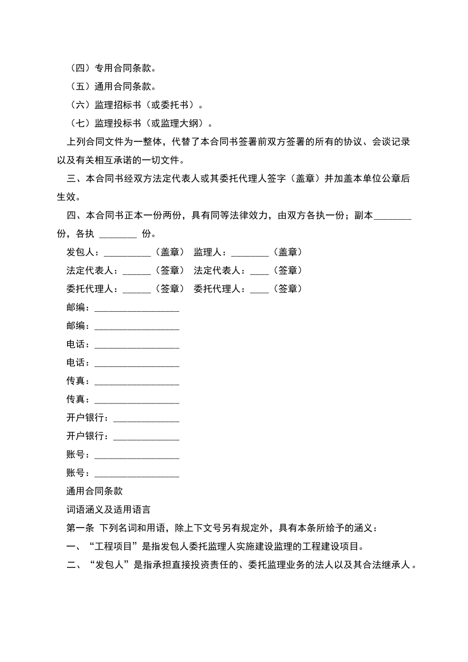 水利工程建设监理合同(示范文本GF--2000--0211)_第2页