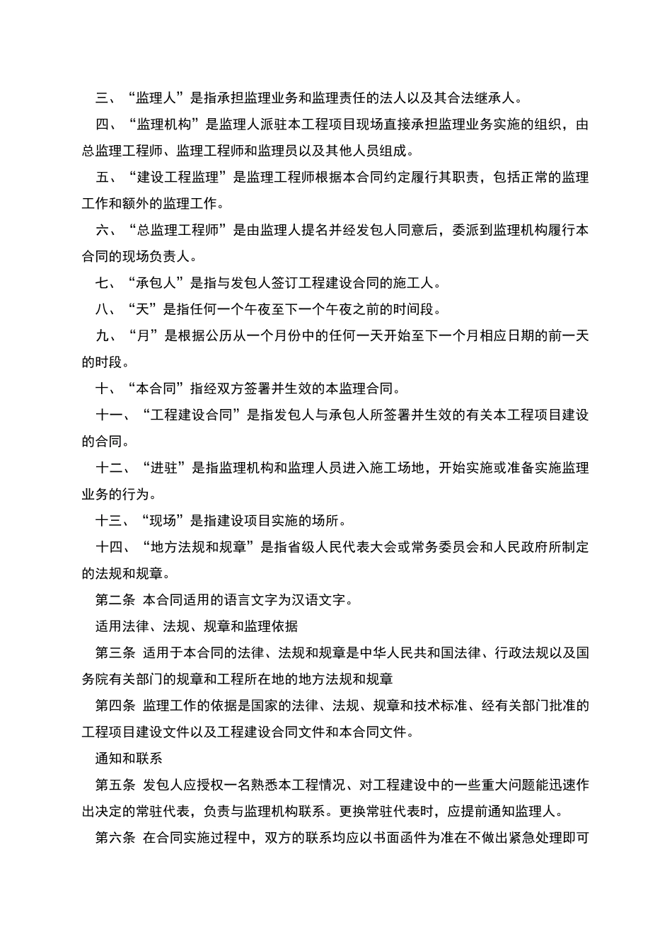 水利工程建设监理合同(示范文本GF--2000--0211)_第3页