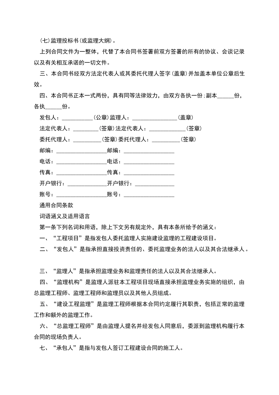 水利工程建设监理合同文本_第2页