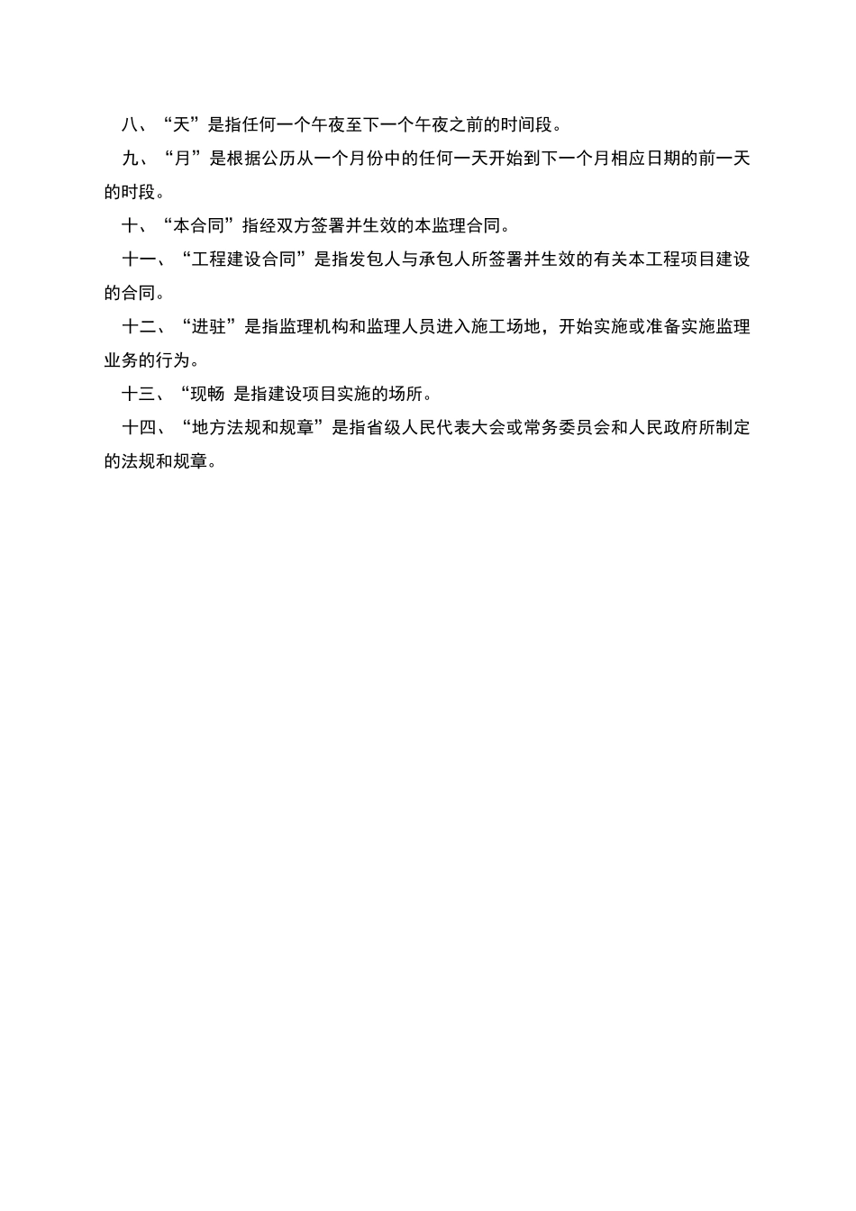 水利工程建设监理合同文本_第3页