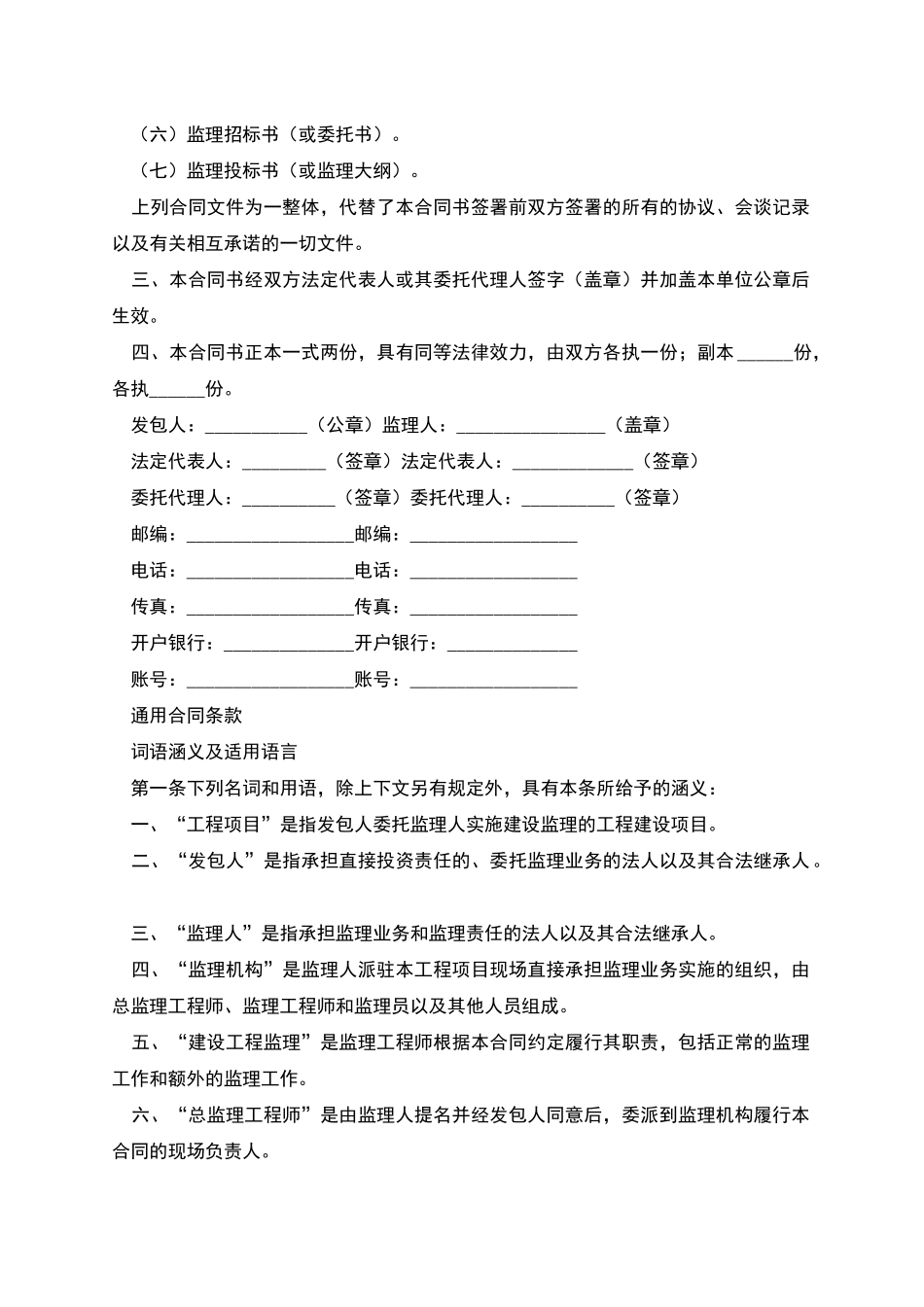 水利工程建设监理合同书_第2页