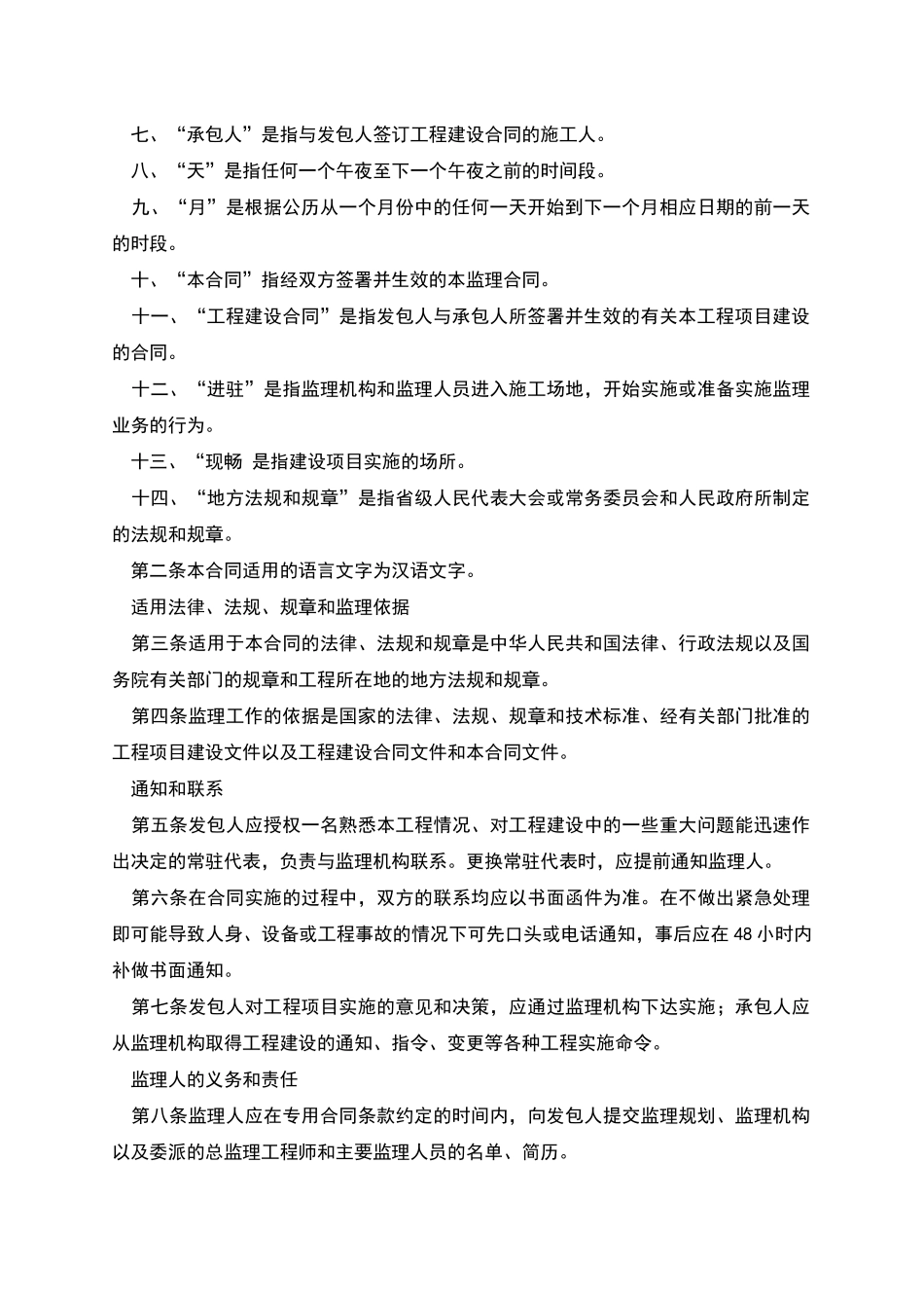 水利工程建设监理合同书_第3页