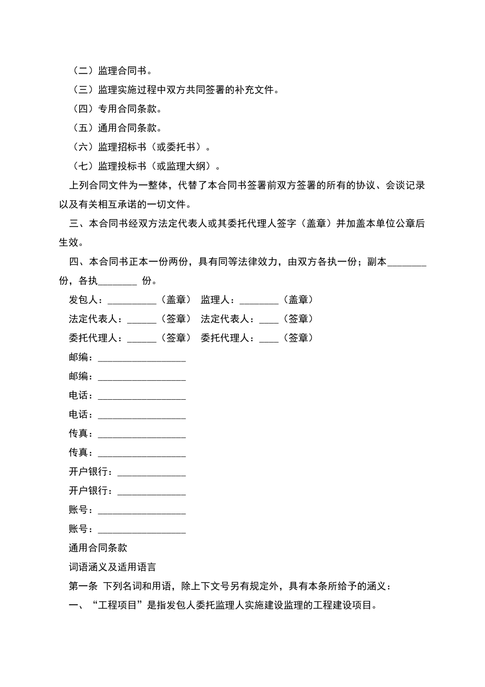 水利工程建设监理合同_第2页