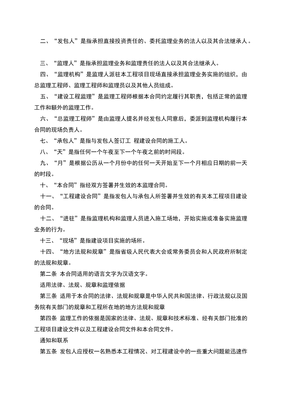 水利工程建设监理合同_第3页