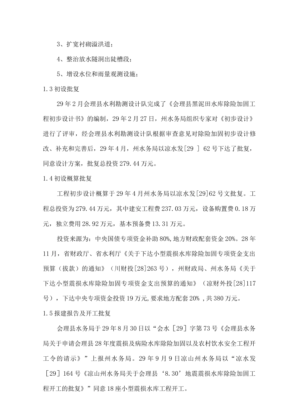 水利工程建设管理工作报告_第2页