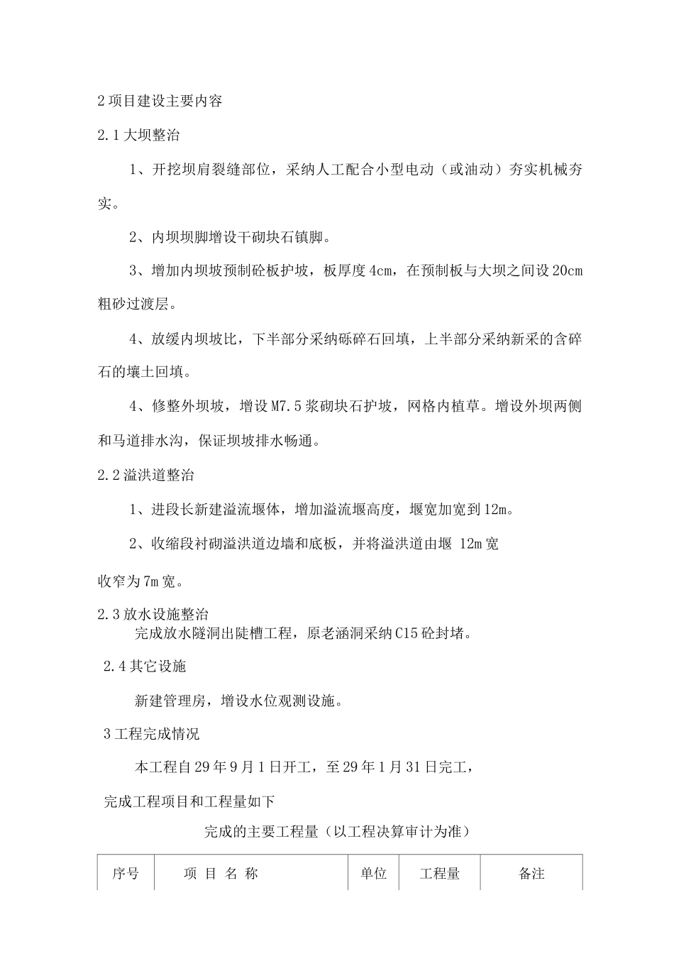 水利工程建设管理工作报告_第3页