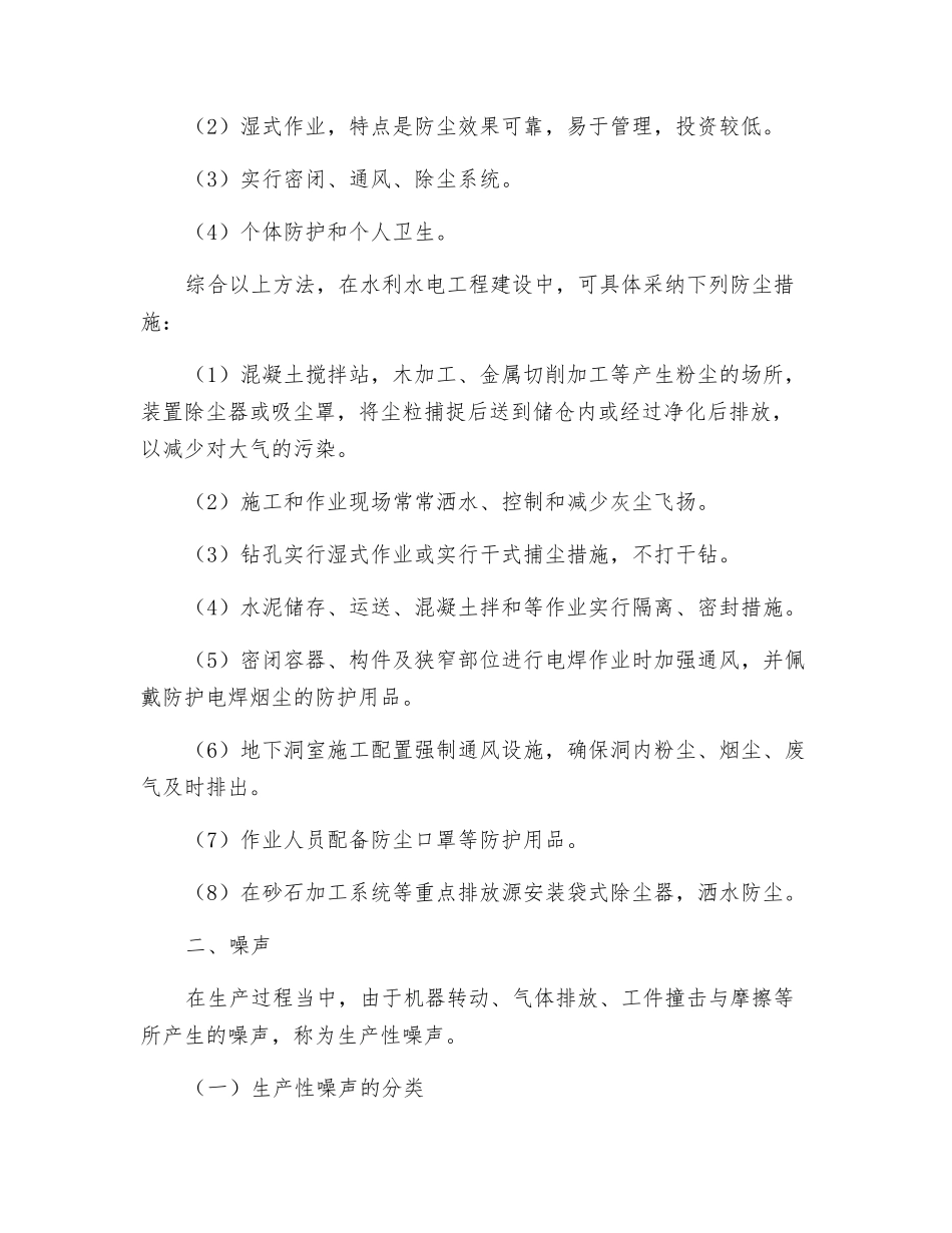 水利工程建设职业病危害分析及预防_第2页