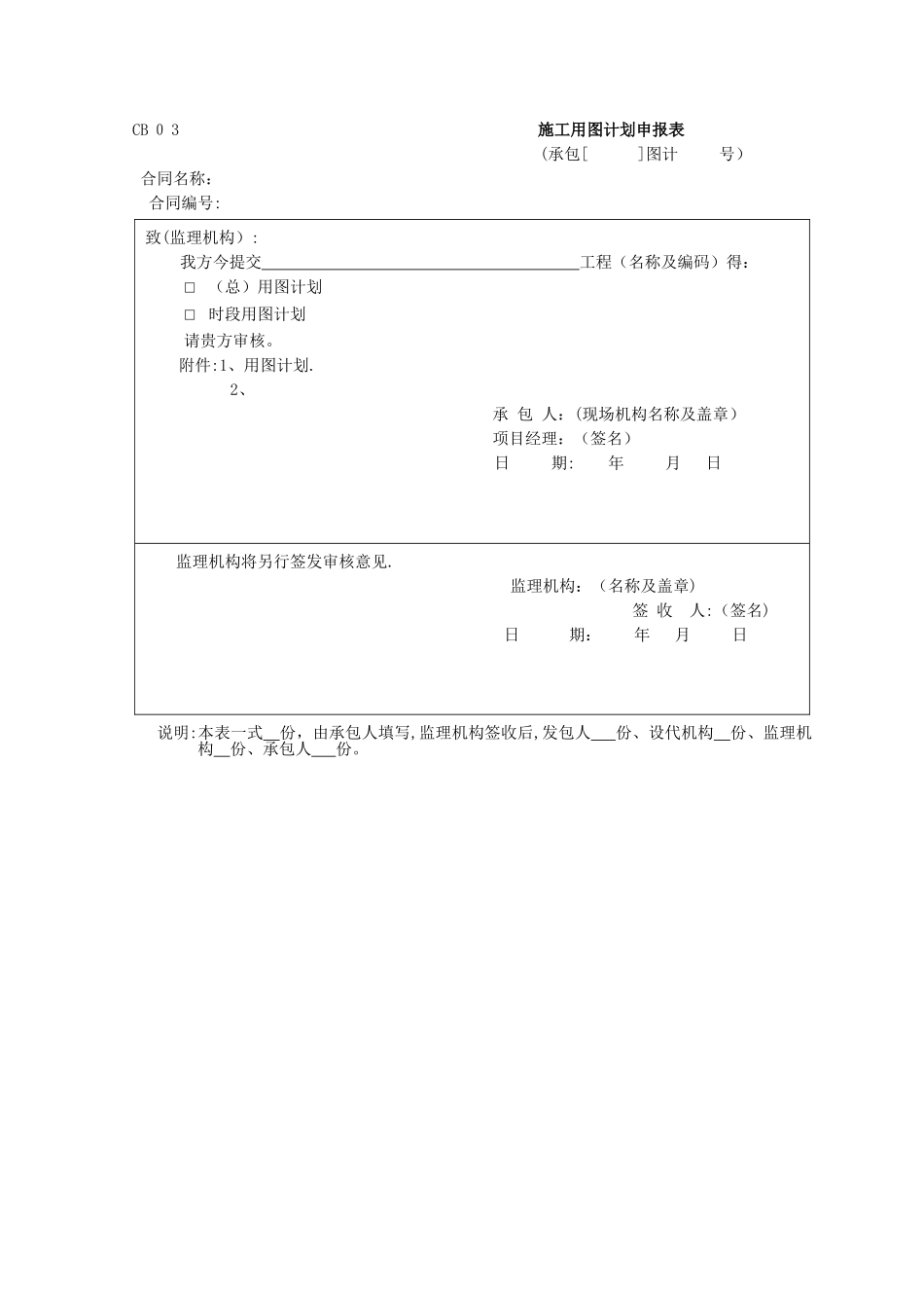 水利工程开工资料报验单全套资料_第3页