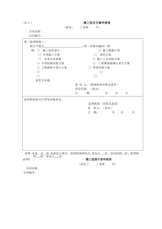 水利工程开工资料报验单全套资料