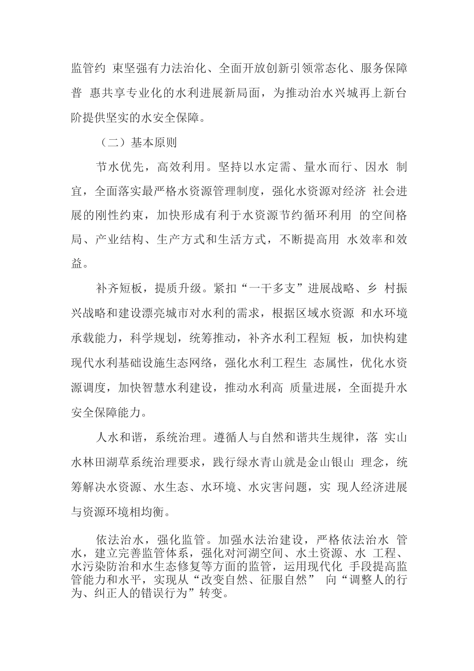 水利工程建设质量提升专项行动方案_第2页
