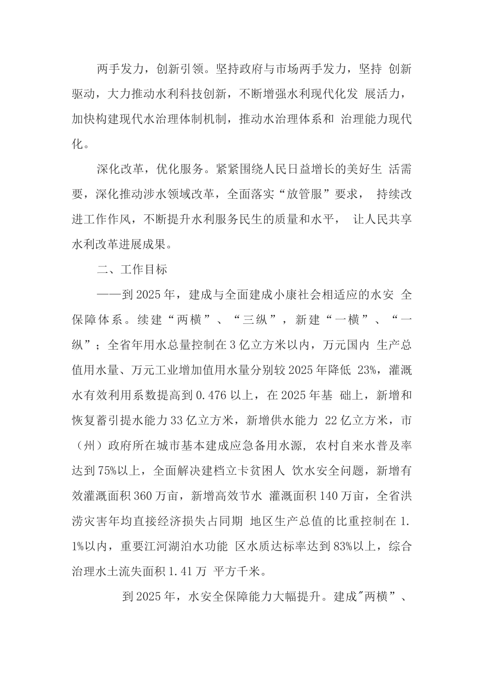 水利工程建设质量提升专项行动方案_第3页