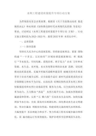水利工程建设质量提升专项行动方案
