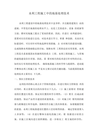 水利工程施工中的地基处理技术
