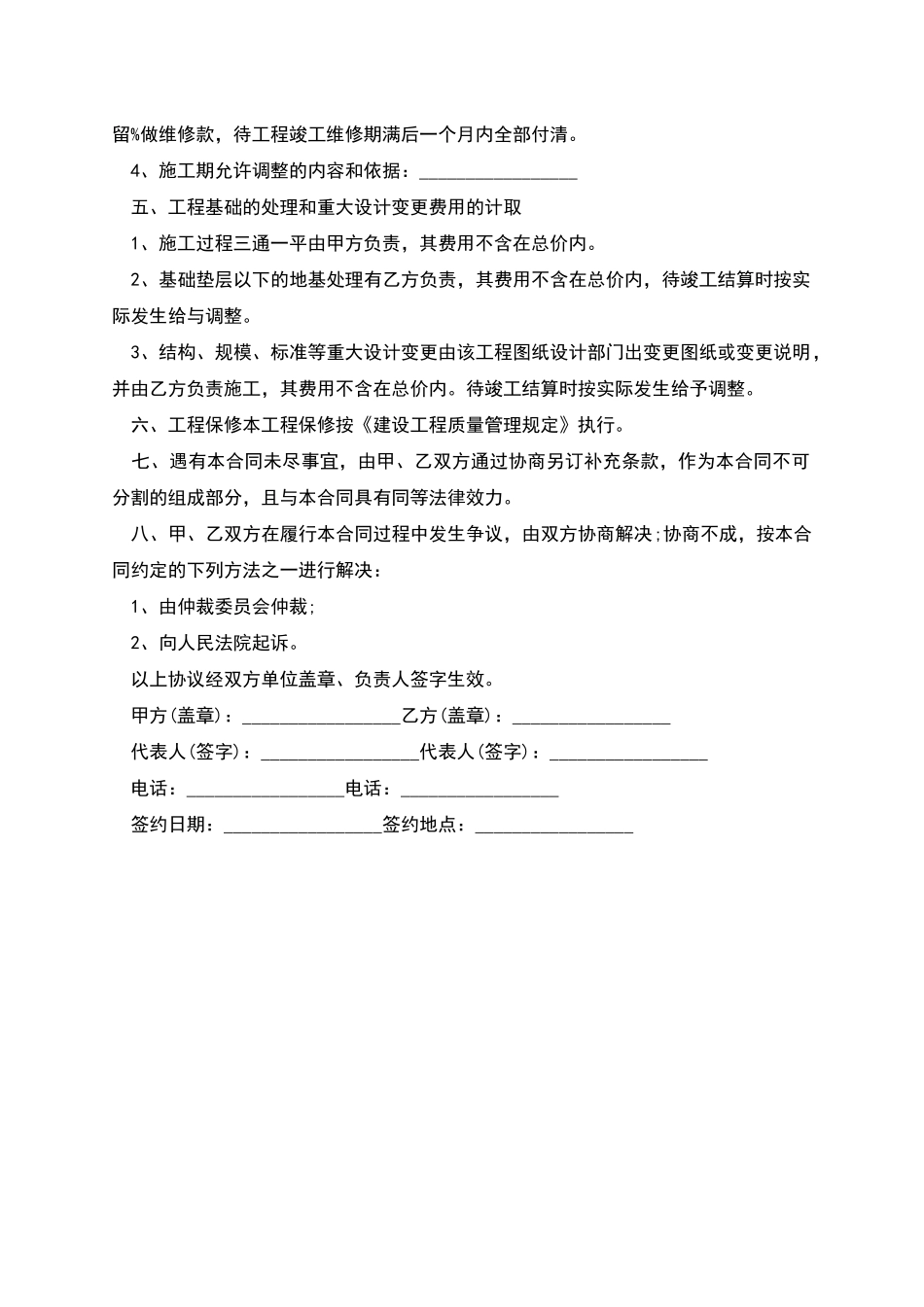 水利工程施工协议模板范文_第2页