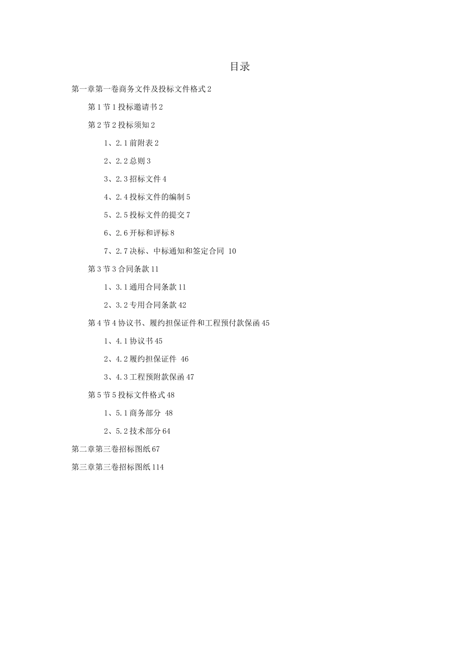 水利工程招标文件_第1页