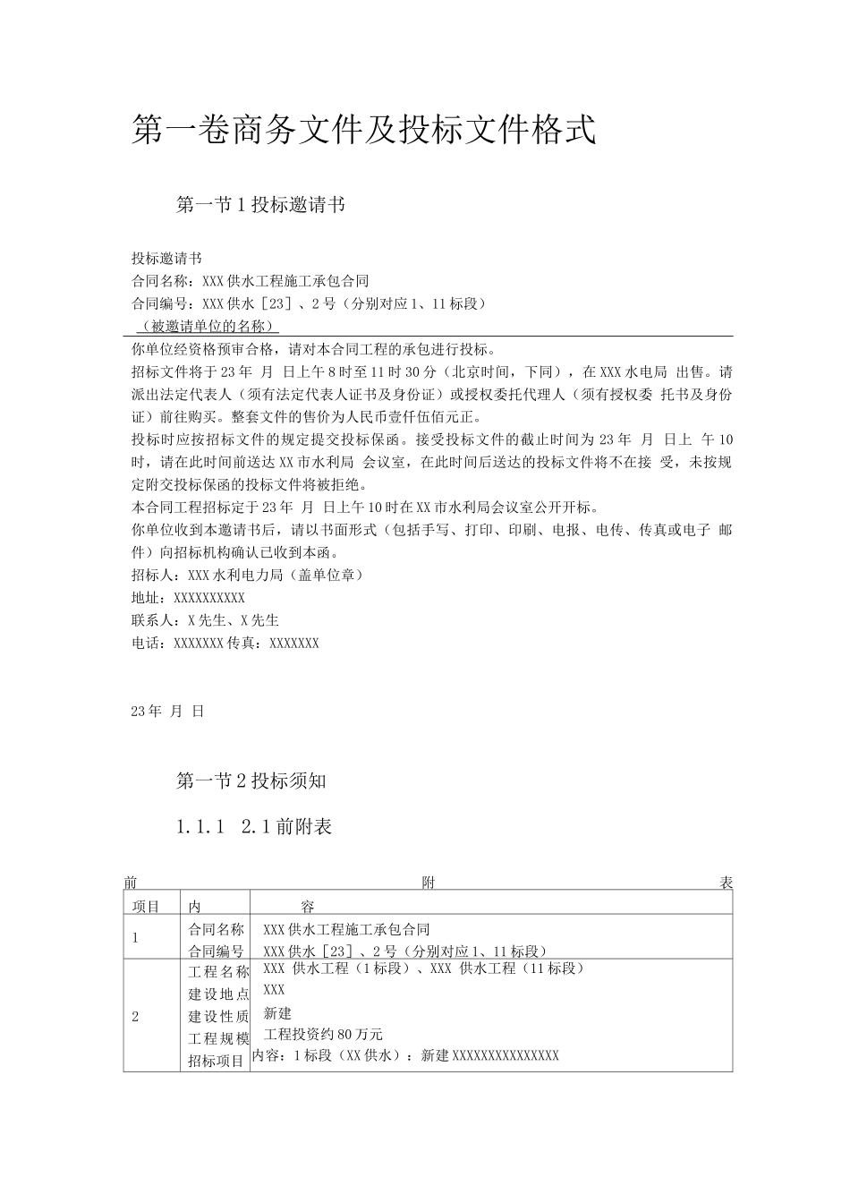 水利工程招标文件_第2页