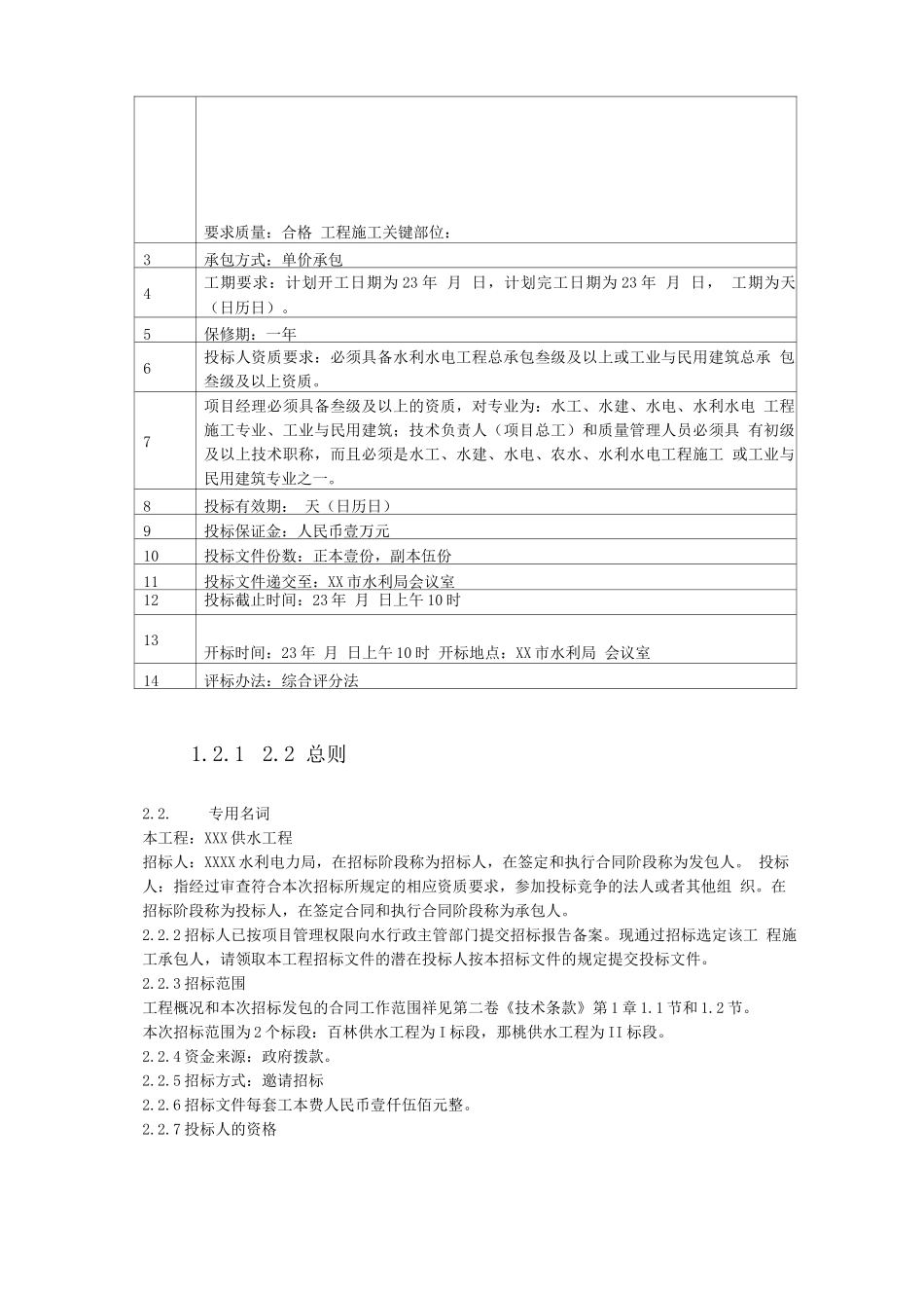 水利工程招标文件_第3页