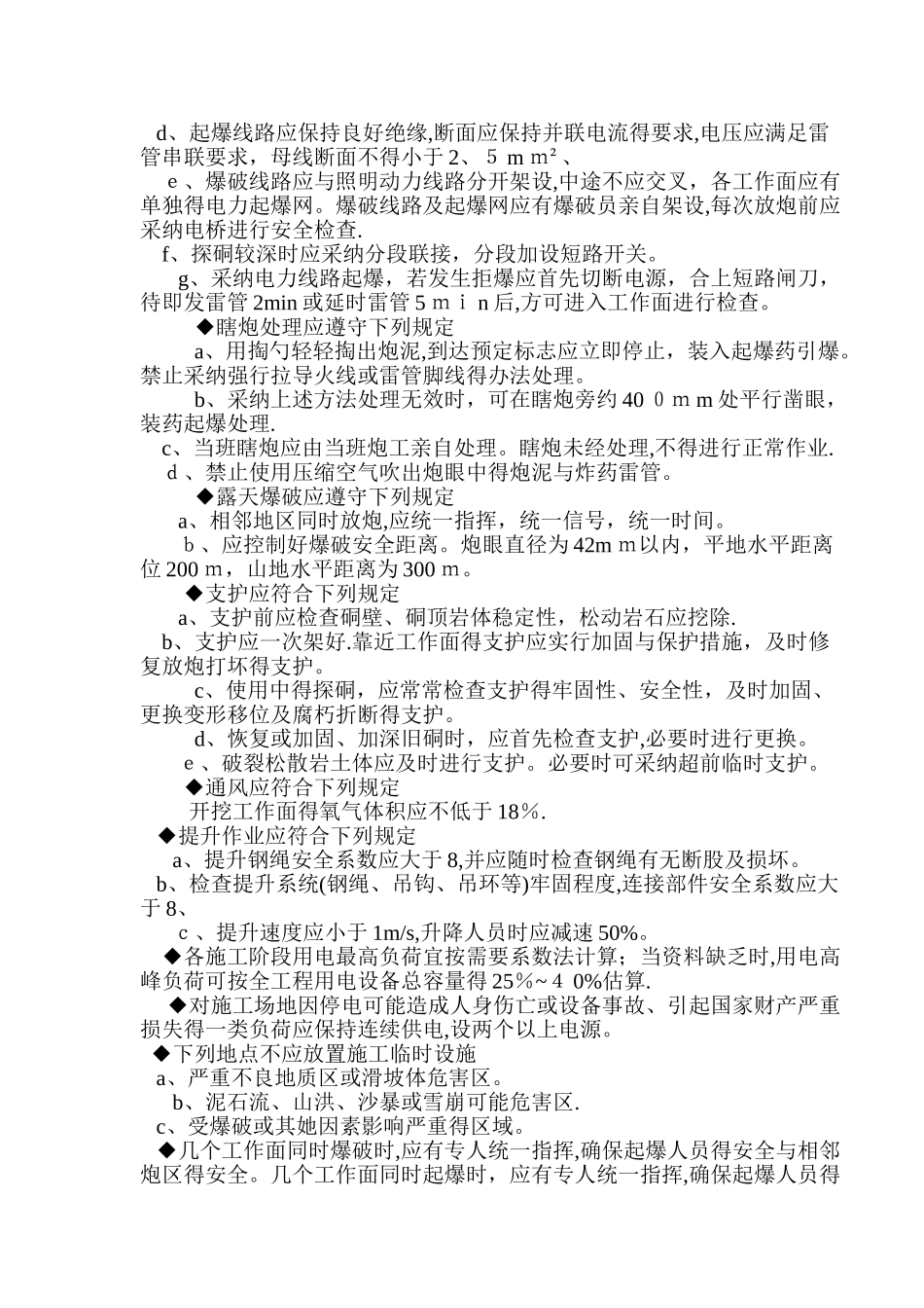 水利工程强制性条文宣贯_第2页