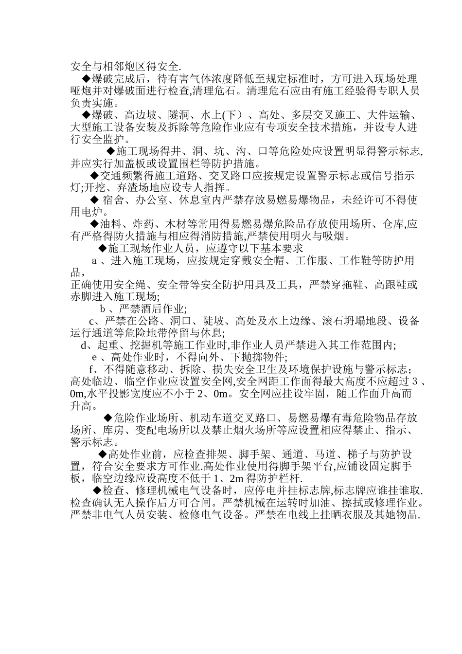 水利工程强制性条文宣贯_第3页