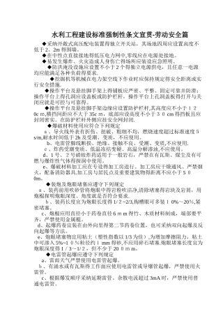 水利工程强制性条文宣贯