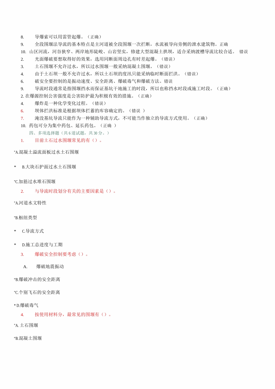 水利工程施工基于网络作业答案_第2页