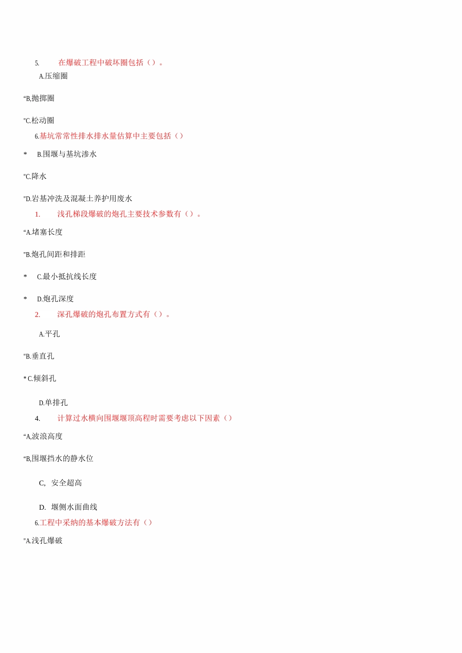 水利工程施工基于网络作业答案_第3页