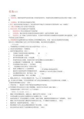 水利工程施工基于网络作业答案